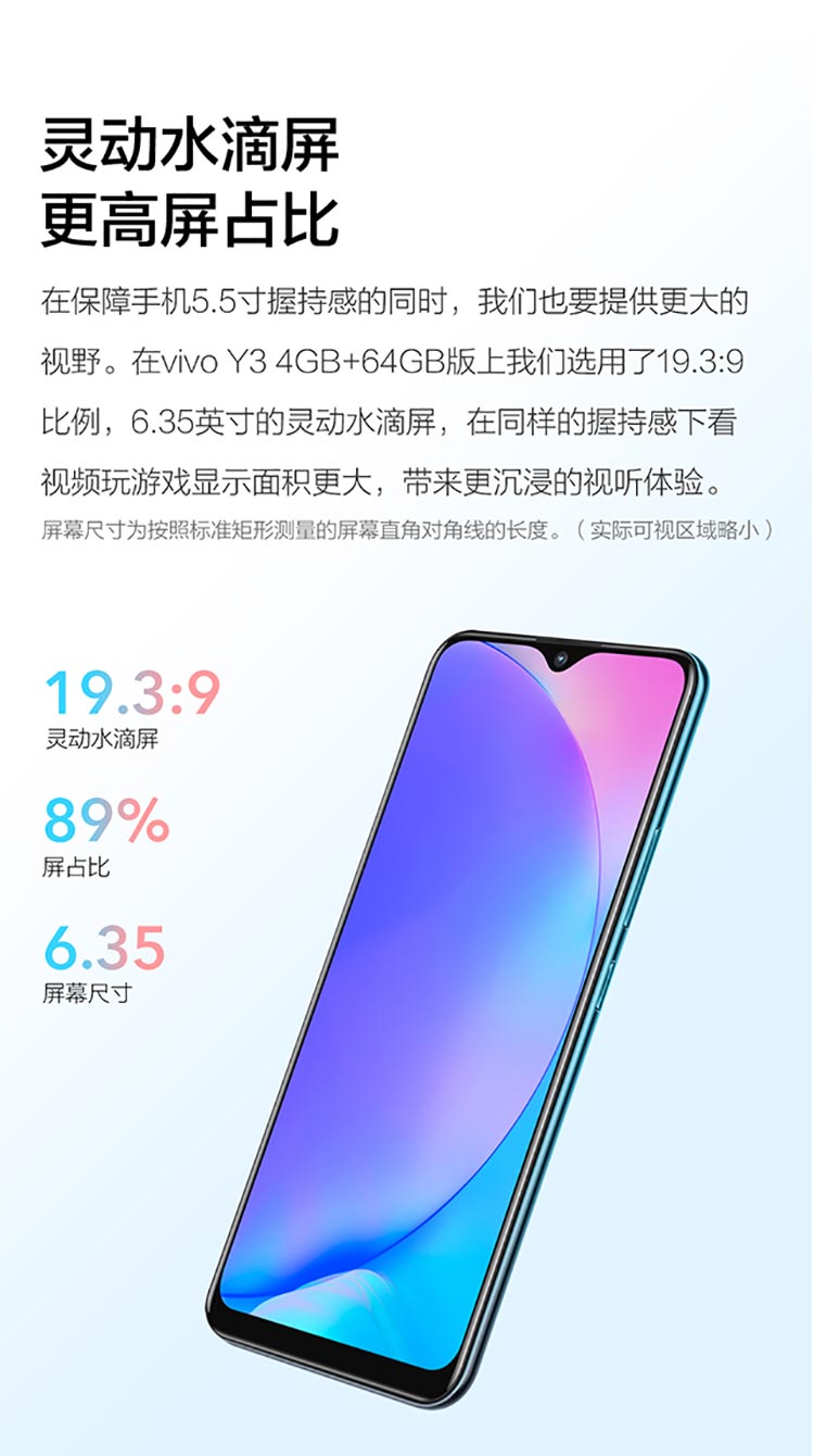 vivo Y3参数配置图片