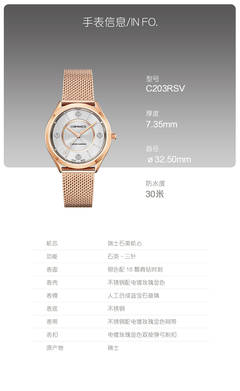 COINWATCH/瑞士科因沃奇伊莎系列C203RSV合心合意女装腕表