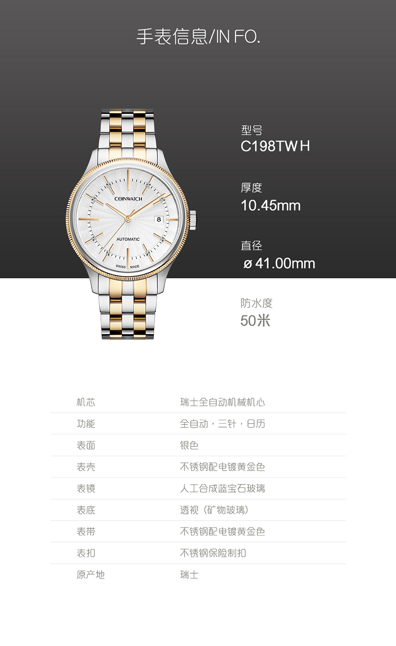 COINWATCH/瑞士科因沃奇皇家系列C198TWH永恒之爱情侣对装腕表