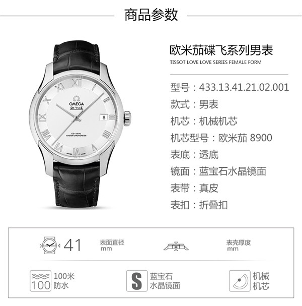 omega/欧米茄碟飞系列433.13.41.21.02.