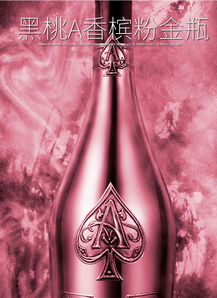 黑桃a香槟(champagne armand de brignac)法国原瓶进口香槟酒 黑桃a