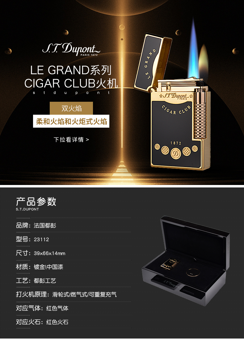 S.T. DUPONT/都彭 Le Grand系列L2打火机 CIGAR CLUB双火焰23112