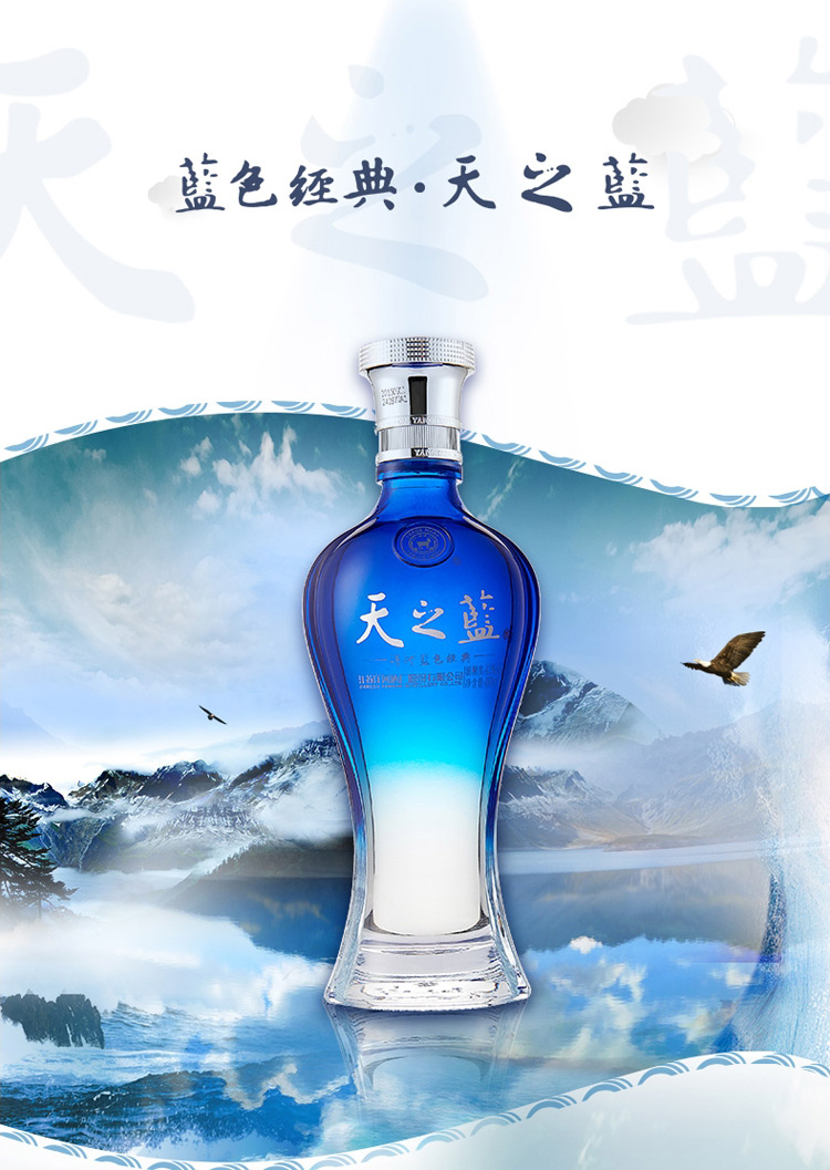 洋河蓝色经典 天之蓝52度480ml*2瓶装