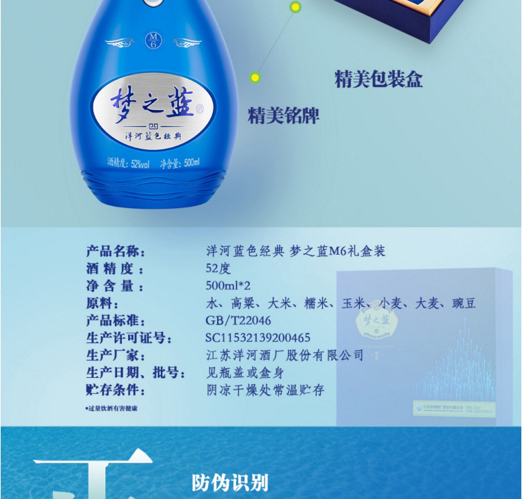 洋河蓝色经典 梦之蓝M6礼盒-52度500ml*2瓶礼盒装