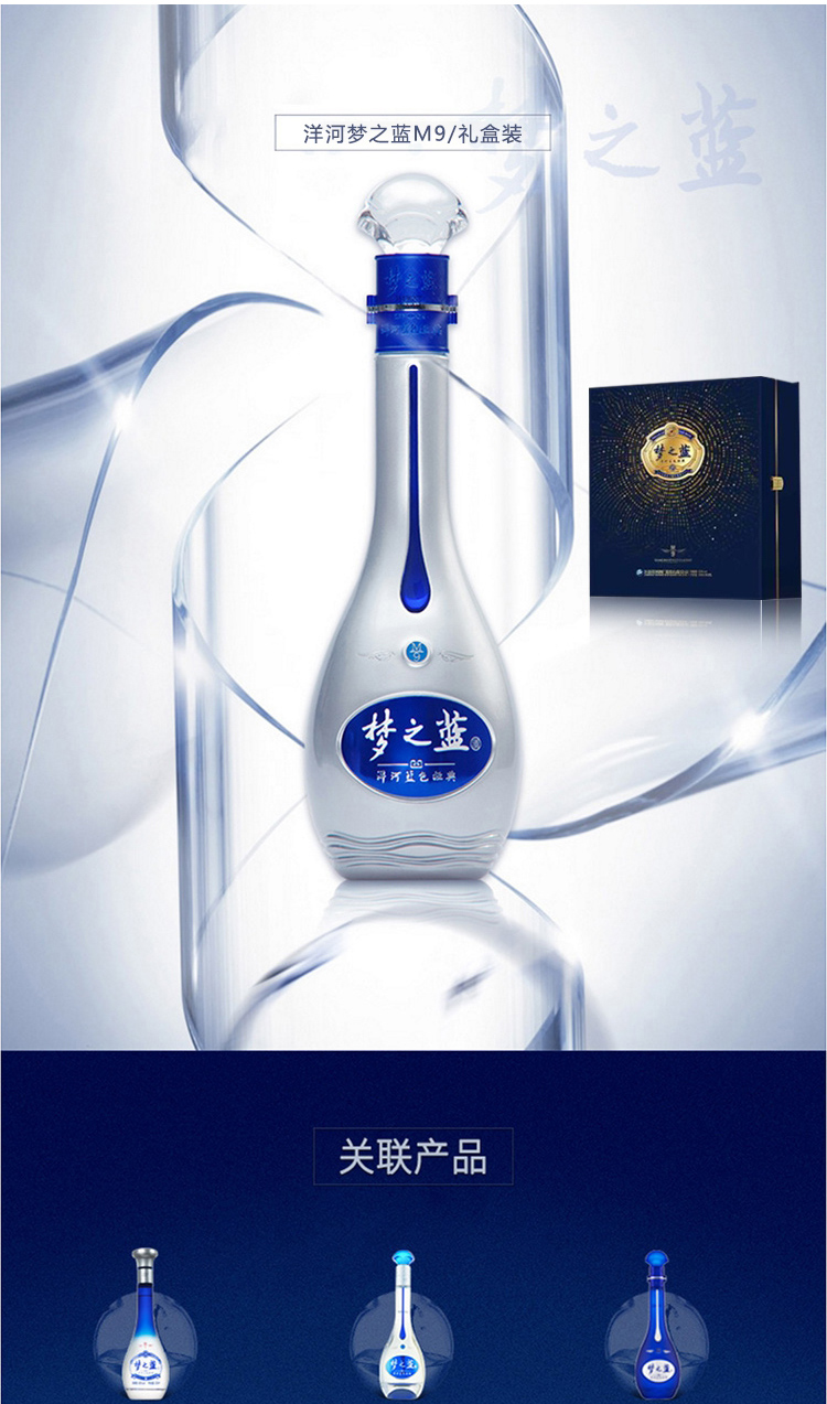 洋河蓝色经典 梦之蓝M9礼盒-52度500ml*2瓶礼盒装 浓香型白酒