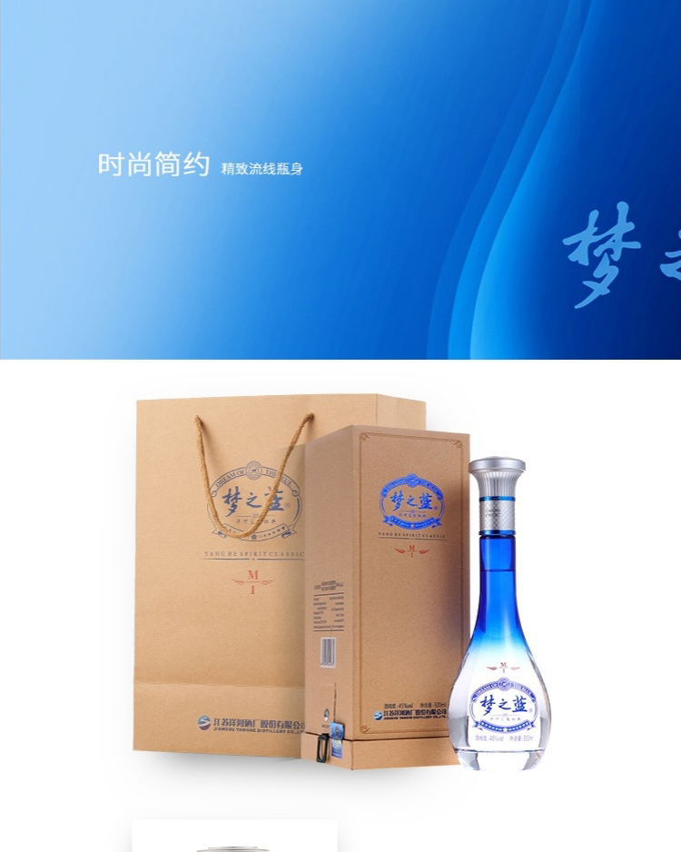 洋河蓝色经典 梦之蓝M1-45度500ml*4瓶 整箱装浓香型白酒