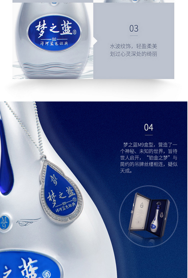 洋河蓝色经典 梦之蓝M9-52度500ml*1瓶装 浓香型白酒