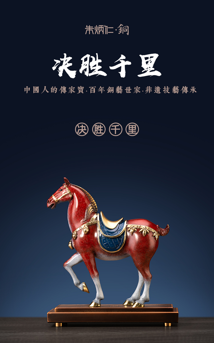 zbr/朱炳仁铜 精铜 决胜千里 非遗国礼艺术品铜马家居摆件