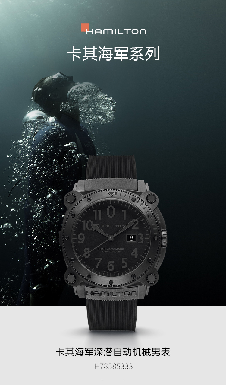 Hamilton/汉米尔顿手表 卡其海军系列 深潜自动机械潜水运动 男士腕表 《火星救援》主人公同款 H78585333