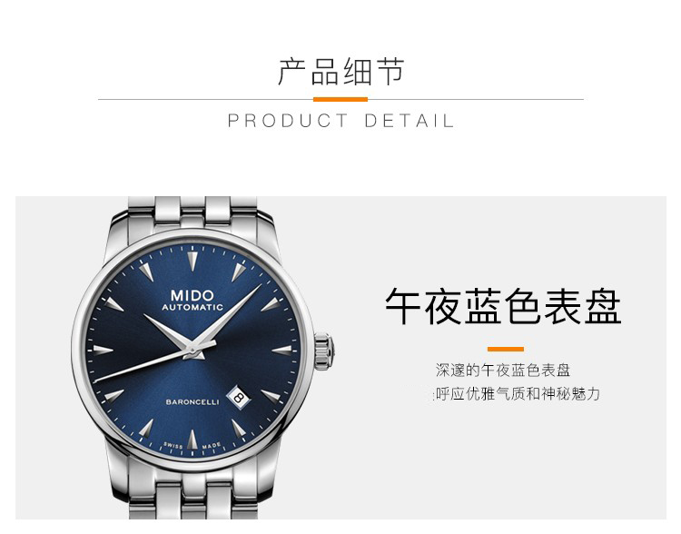 mido/美度 Baroncelli 贝伦赛丽系列 午夜蓝款 全自动机械 男士腕表 瑞士手表 M8600.4.15.1