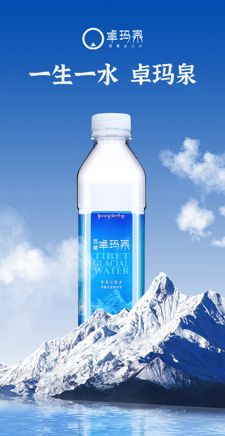 卓玛泉矿泉水500ml*24瓶 西藏冰川卓玛泉弱碱性婴儿小分子水