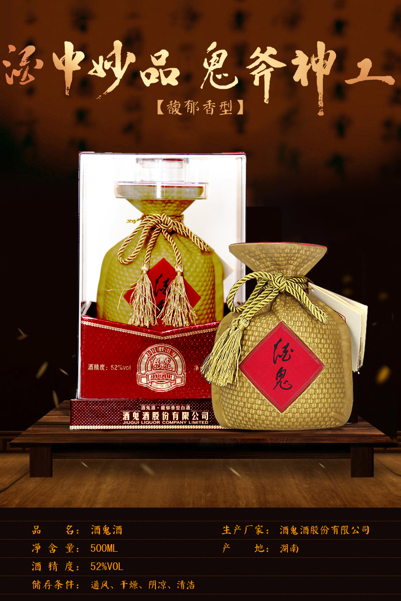 酒鬼酒 52度酒鬼酒(透明装)500ml馥郁香型白酒