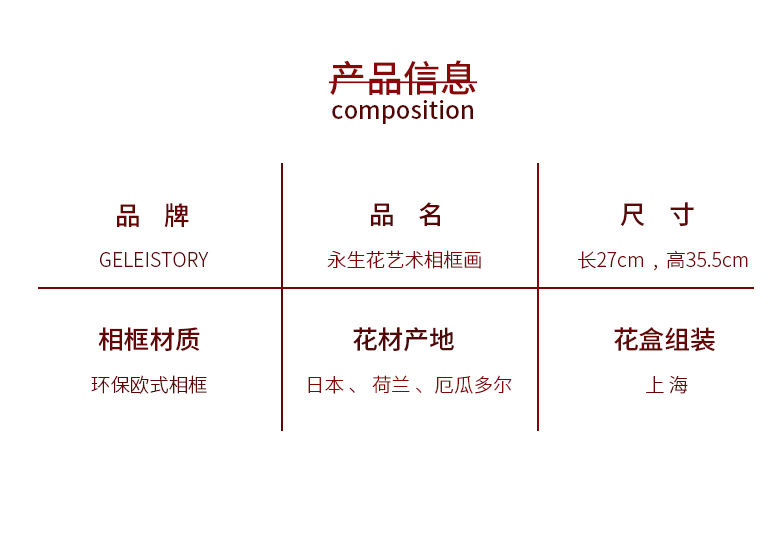 GeleiStory/GeleiStory2019情人节限量版永生花相框礼物 送女友伴手礼 送闺蜜 生日礼物 更爱你黑色 年货节 店铺特惠