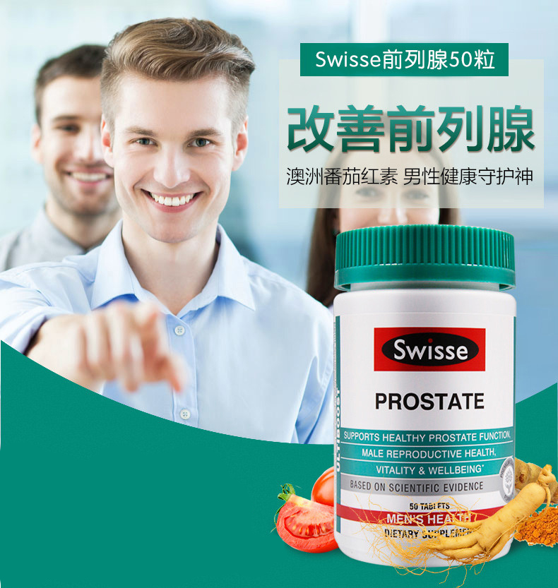 【香港直郵】澳洲swisse番茄紅素男性備孕 補腎固精 50粒 鋸棕櫚改善