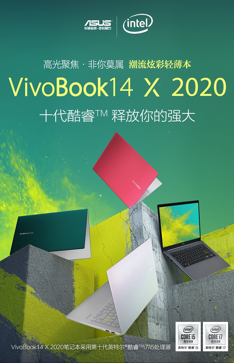 華碩(asus) vivobook14 x 2020 耀夜黑 十代i5/i7 14英寸潮流炫彩窄