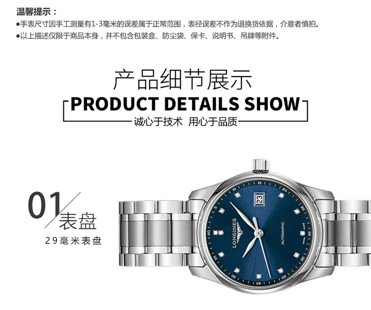 LONGINES/浪琴瑞表 名匠系列自动机械女士腕表 29mm钢带蓝盘带钻 L2.257.4.97.6