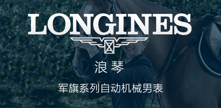 LONGINES/浪琴瑞士手表 军旗系列自动机械男士腕表 38.5mm白盘钢带  L4.974.4.21.6