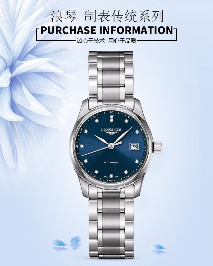 LONGINES/浪琴瑞表 名匠系列自动机械女士腕表 29mm钢带蓝盘带钻 L2.257.4.97.6