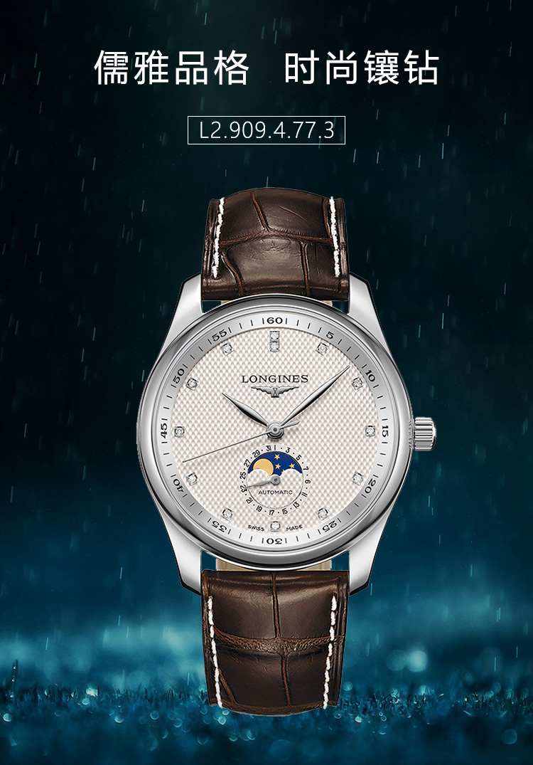【LONGINES浪琴 名匠系列】LONGINES/浪琴瑞士手表 名匠系列 自动机械 男表 40mm月相白盘镶钻皮表带 L2.909.4.77 ...