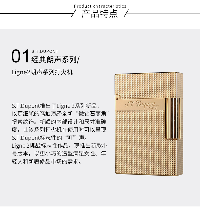 S.T. DUPONT/都彭新品ligne2small系列 朗声L1复刻版 ligne2小号机 C18692