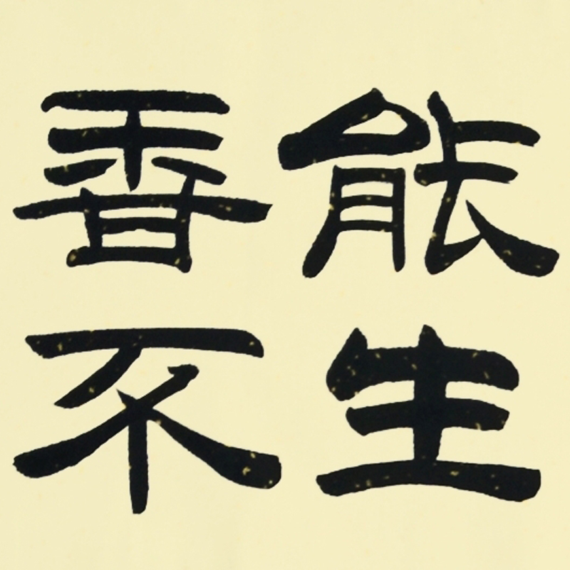 超值秒杀杨宏升茶酒之道138x34cm书法文字