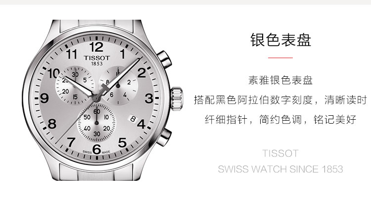 TISSOT/天梭瑞士手表 速驰系列钢带石英男士手表T116.617.11.037.00