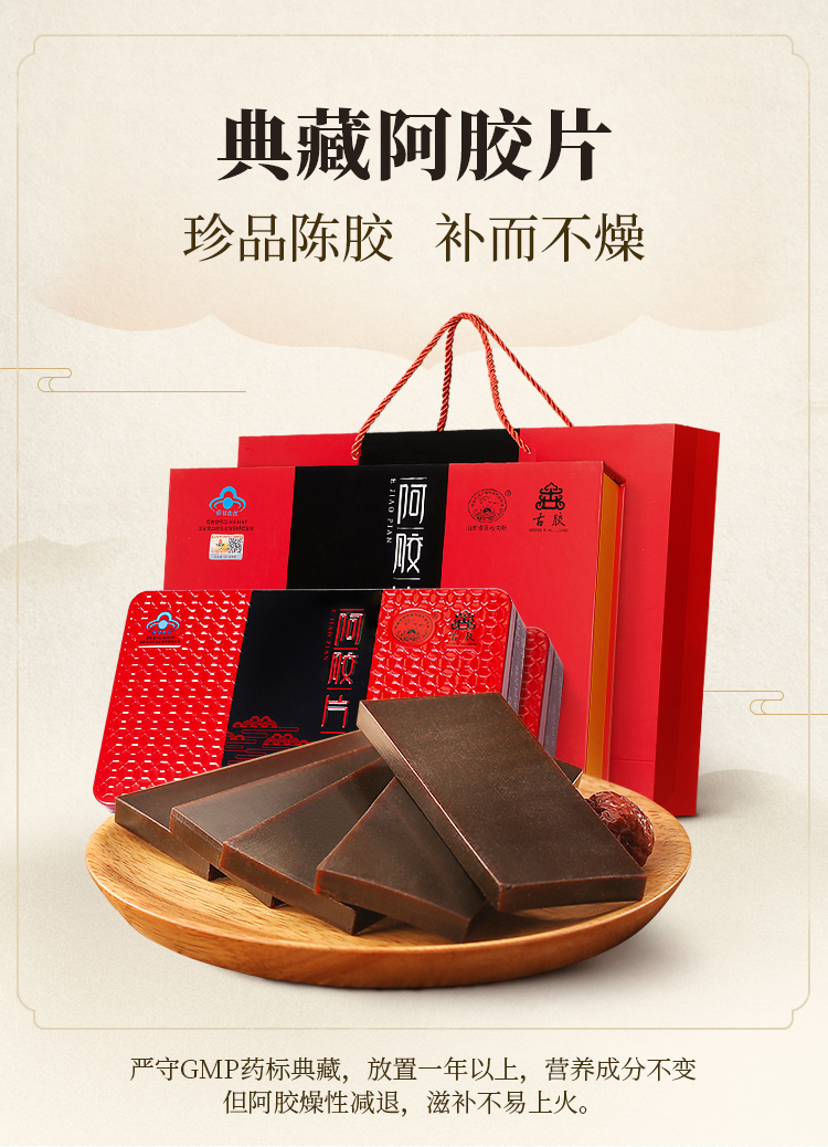 东阿古胶 阿辉系列典藏阿胶片480g(240g/盒*2盒) 礼盒装