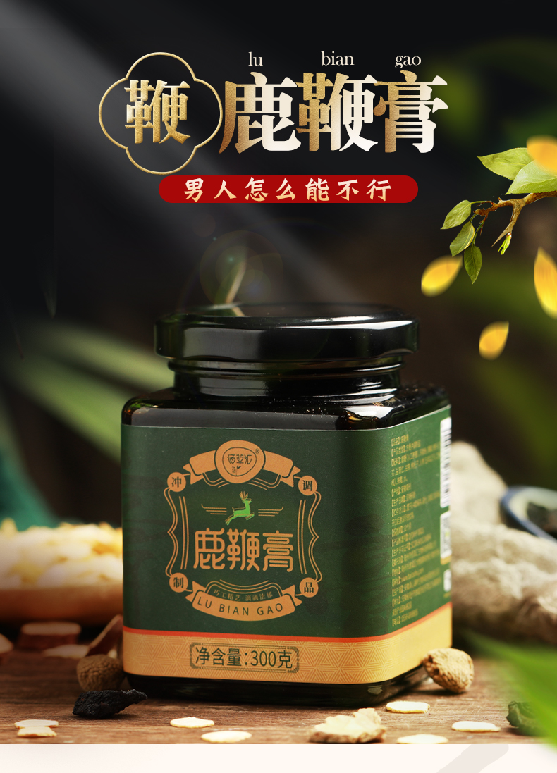 【佰草汇佰草汇 传统滋补】佰草汇 鹿鞭滋补膏300g/罐【正品 价格
