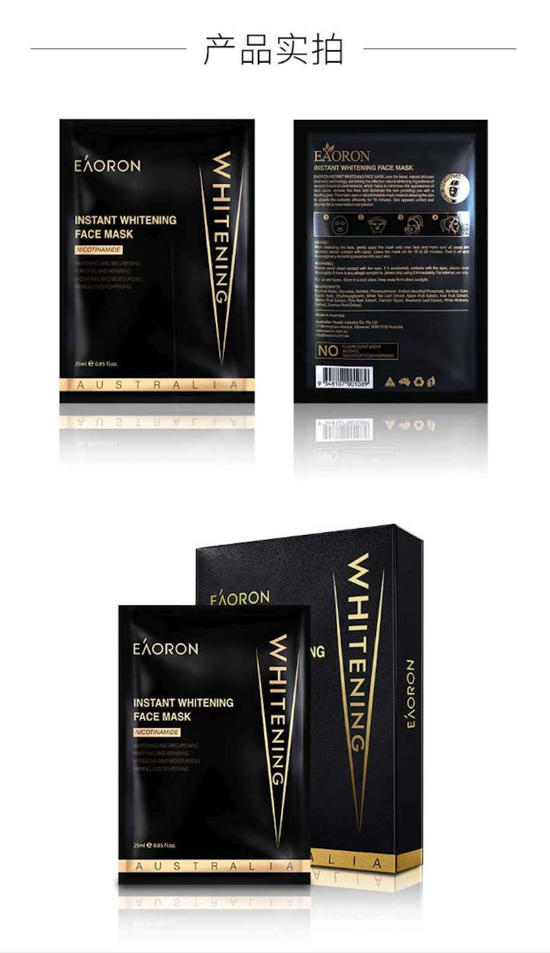 【包税】eaoron水光针 黑面膜5片*3盒 光速美白 保湿补水 澳洲直邮