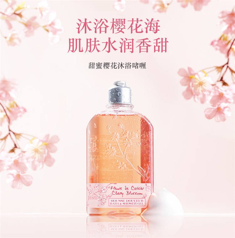 【loccitane欧舒丹 沐浴露】loccitane/欧舒丹 甜蜜樱花沐浴啫喱250