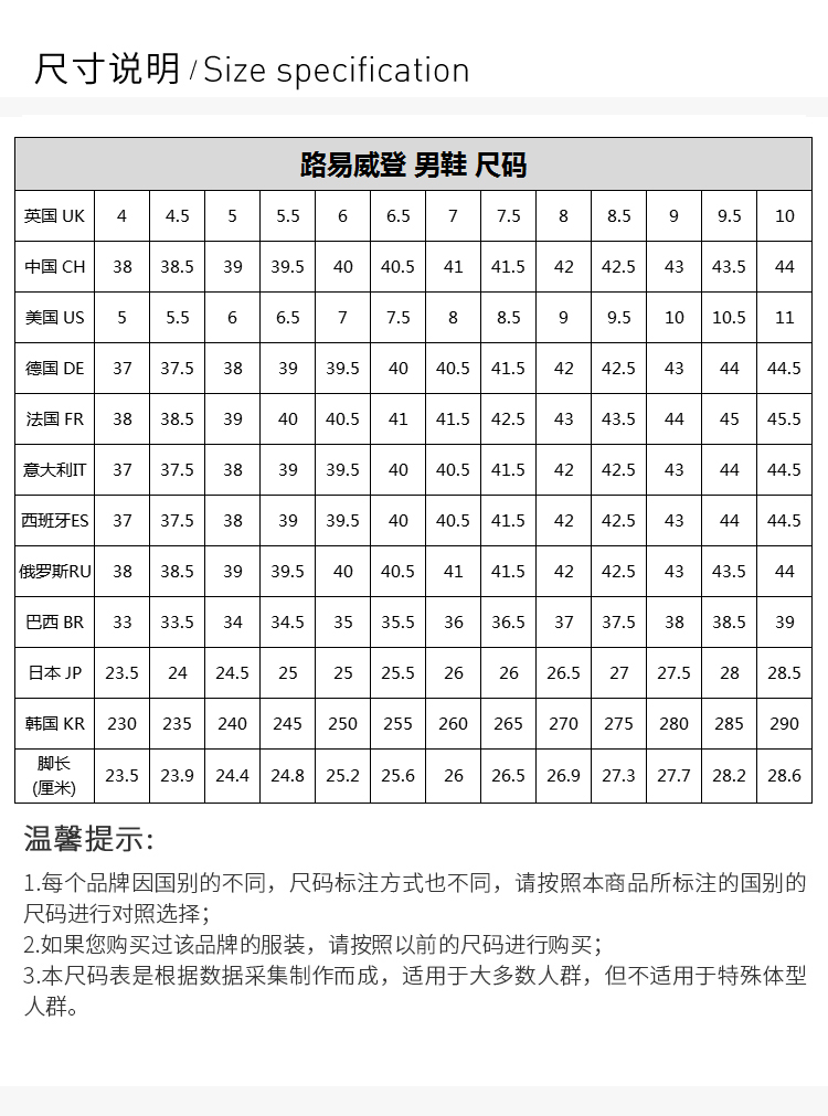 lv尺码对照表 男士图片