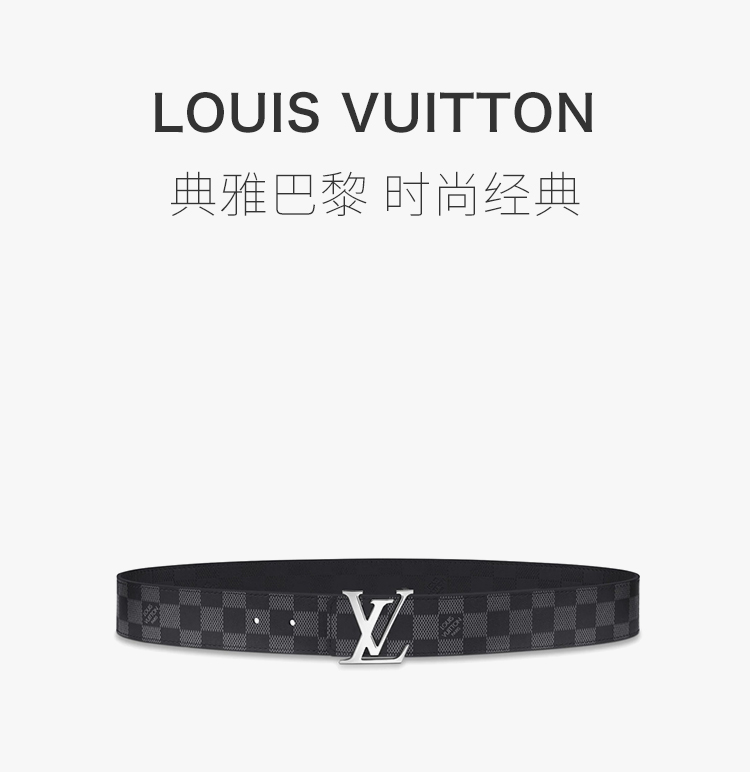 【情人节礼物】【预售3-4周发货】Louis Vuitton/路易威登 LV INITIALES 4cm双面腰带