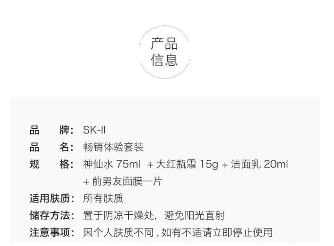 SK-II 畅销体验套装 神仙水 75ml+大红瓶霜 15g+洁面乳 20ml+前男友面膜1片