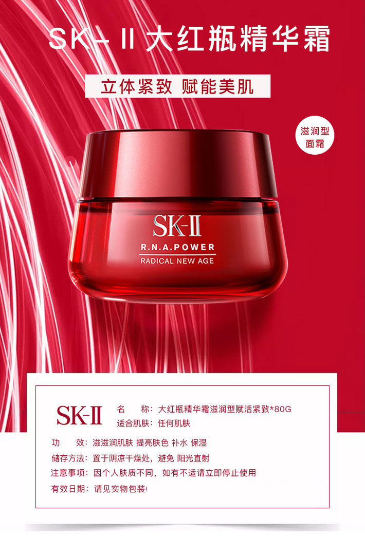 SK-II 大红瓶面霜 R.N.A微肌因赋活修护精华霜 80克（滋润版）