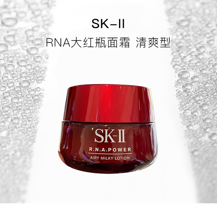 SK-II 大红瓶面霜 R.N.A微肌因赋活修护精华霜 80克(清爽型)