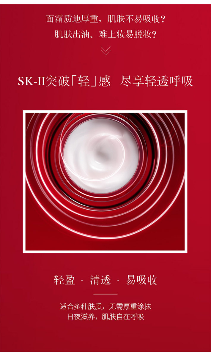 SK-II 大红瓶面霜 R.N.A微肌因赋活修护精华霜 80克（滋润版）