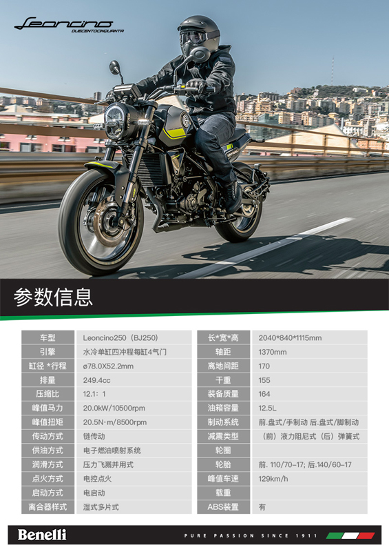 【定金】benelli贝纳利幼狮leoncino250复古攀爬摩托标配abs国四