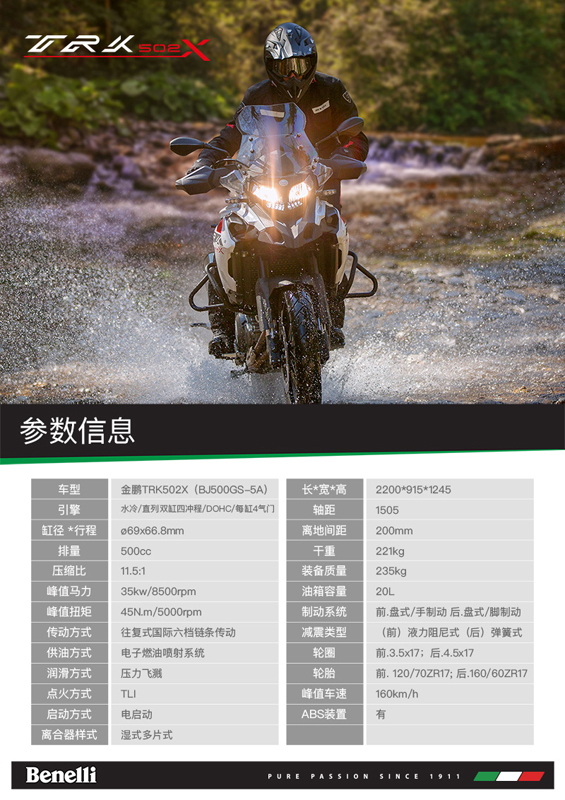 【定金】benelli贝纳利trk502x辐条轮真空胎abs全路况拉力车国四