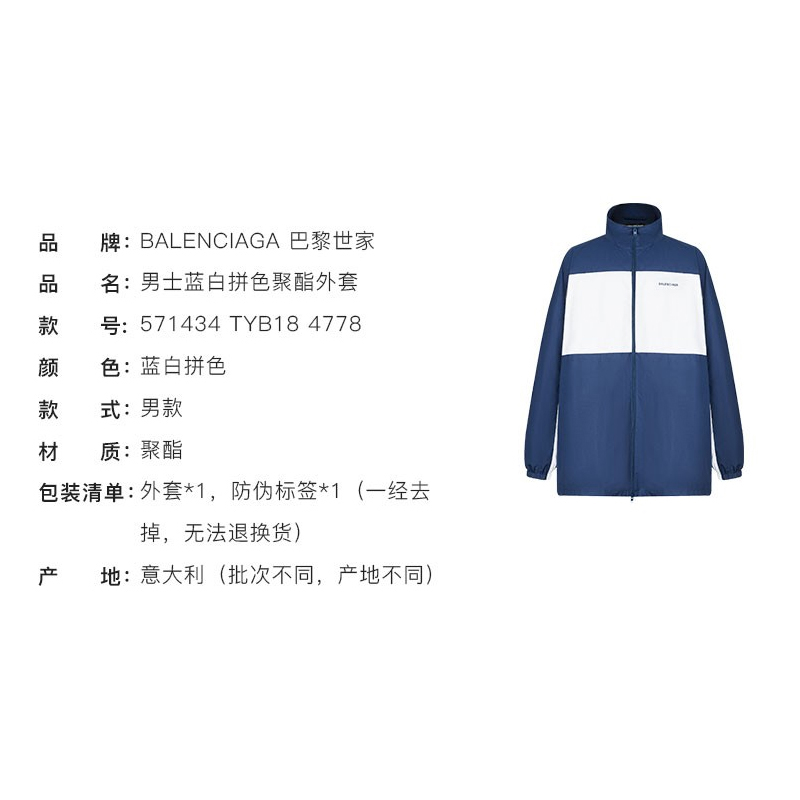 balenciaga/巴黎世家新款男士棉質拼色立領夾克長袖外套571434tyb