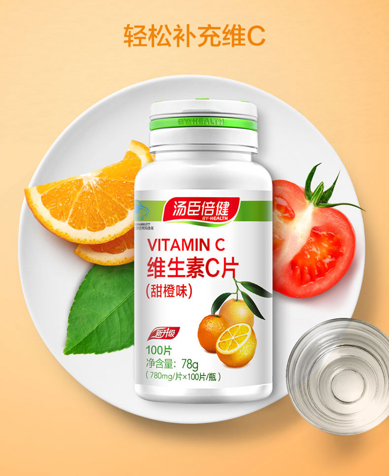 汤臣倍健维生素c 橘子味(78g/片*100片*2瓶)礼盒装 少年儿童成人补充