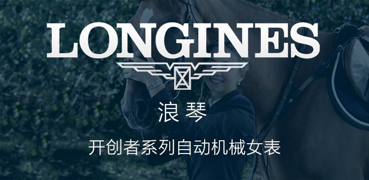 LONGINES/浪琴瑞士手表 开创者系列自动机械女表 30mm银盘镶钻钢带 L2.321.4.87.6