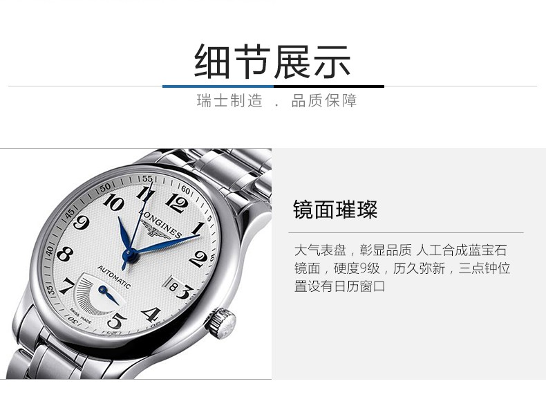 LONGINES/浪琴瑞士手表 名匠系列日历自动机械男士腕表 钢带白盘L2.708.4.78.6