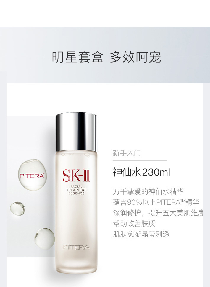 SK-II 韩流美肌套盒 补水保湿控油提亮肤色 美肌明星套盒 多效修护年轻肌肤
