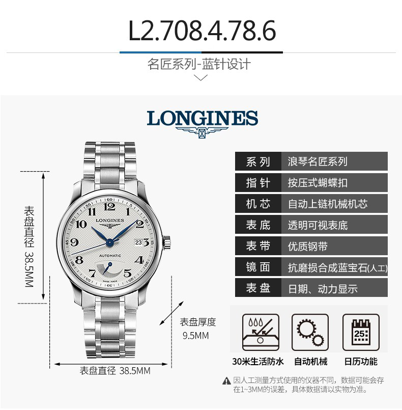 LONGINES/浪琴瑞士手表 名匠系列日历自动机械男士腕表 钢带白盘L2.708.4.78.6