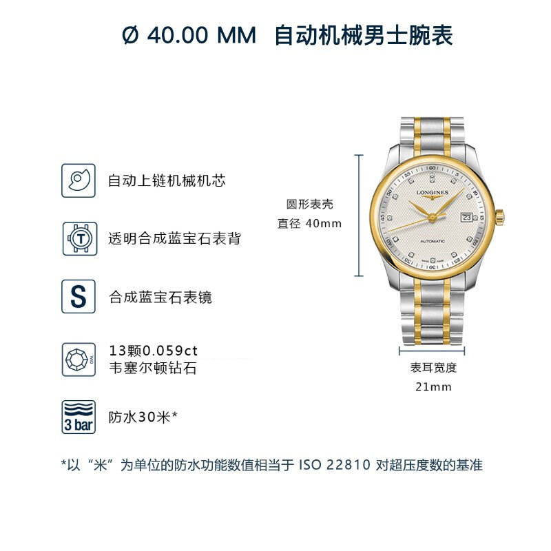 LONGINES/浪琴 名匠系列 机械男表 L2.793.5.97.7