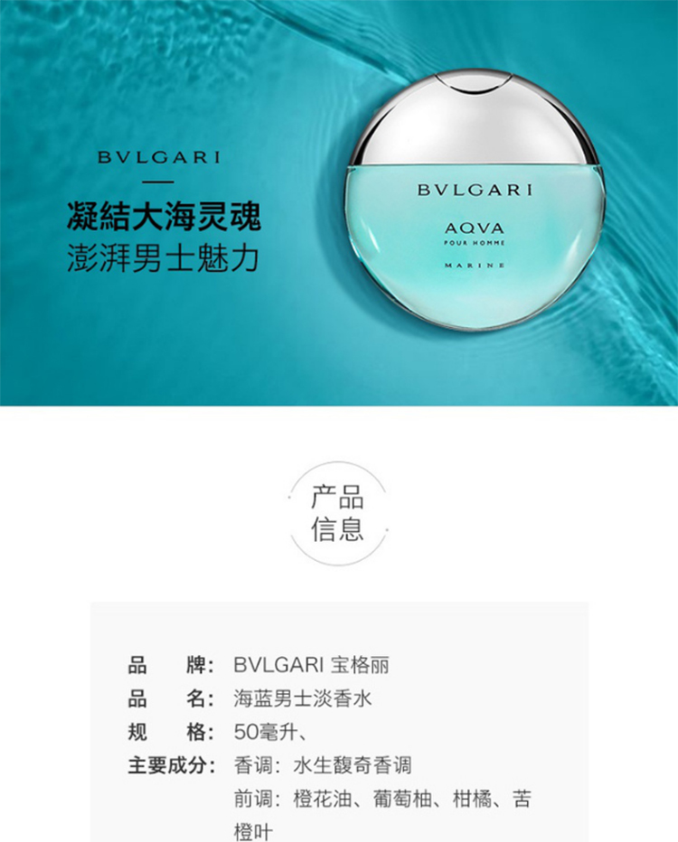 【包税】bvlgari 宝格丽 海蓝男士淡香水 50ml