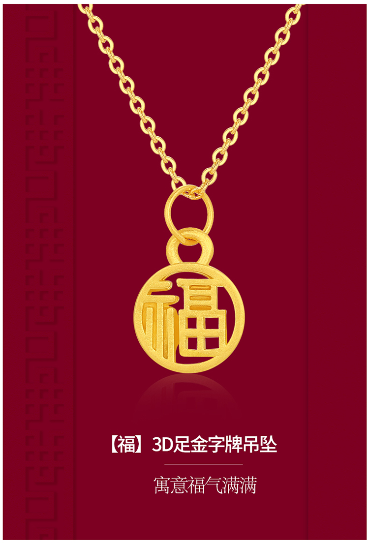 zocai/佐卡伊 【福】黄金足金吊坠3d硬金字牌吊坠约0.2g