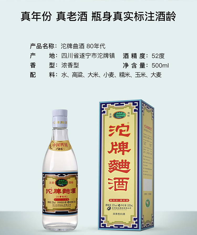 沱牌曲酒(80年代) 52度 500ml 单瓶装 浓香型白酒【正品 价格 图片】