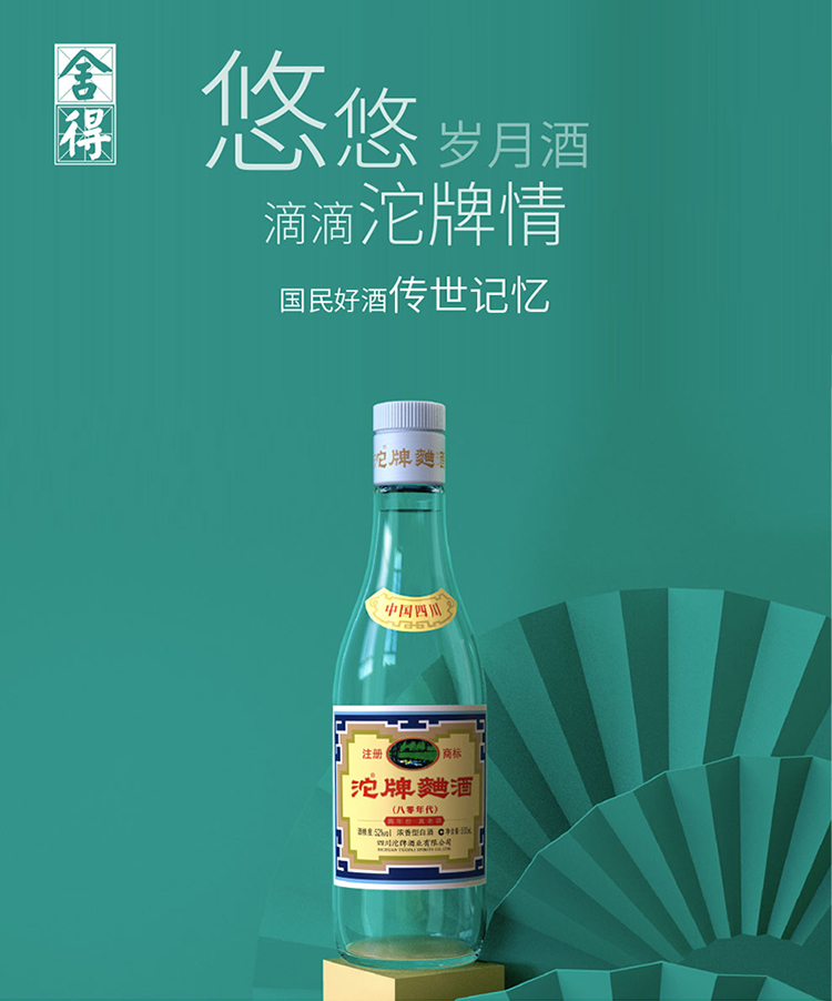 【官方旗舰店】沱牌舍得沱牌酒 沱牌曲酒(80年代) 52度 500ml 单瓶装