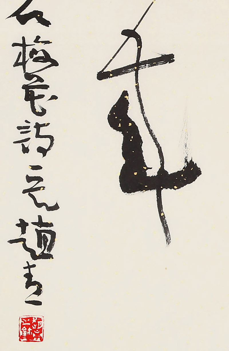 赵青《梅花》 西安书法院院长 客厅办公室横幅诗词书法